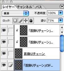 ペンダントの鎖 (レイヤー効果変換後)