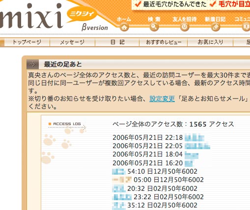 足あと帳何か変
