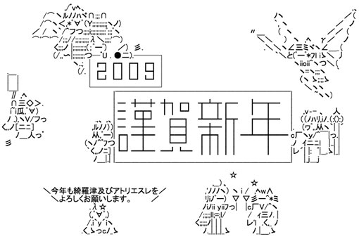2009年AA年賀状 2009年AA年賀状