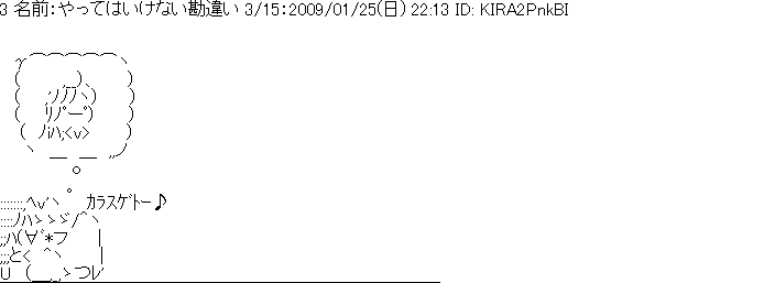 やってはいけない勘違い [03]