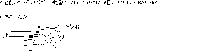 やってはいけない勘違い [04]