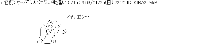 やってはいけない勘違い [05]