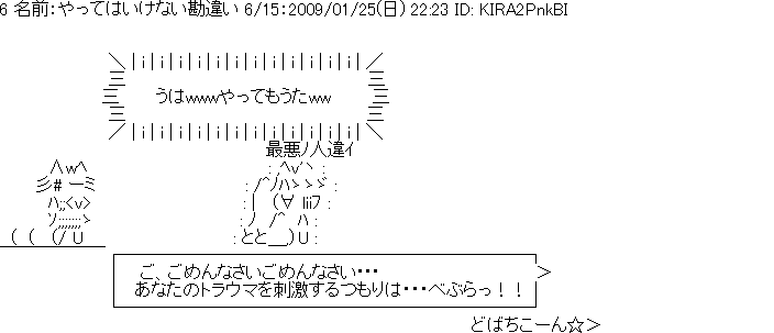 やってはいけない勘違い [06]