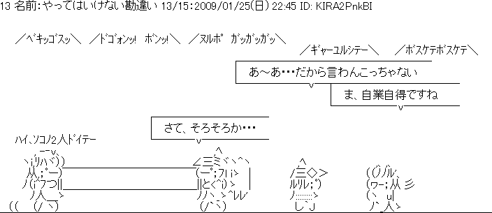 やってはいけない勘違い [13]