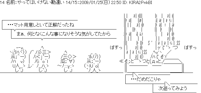 やってはいけない勘違い [14]